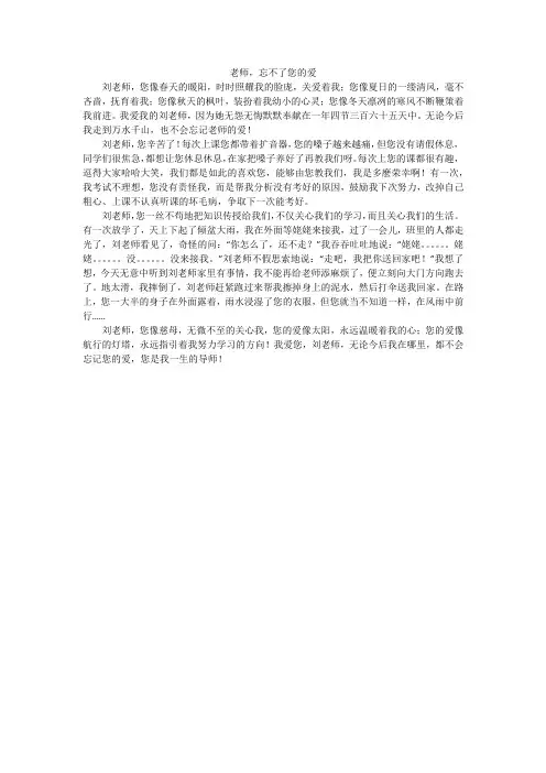 老师,忘不了您的爱_小学作文