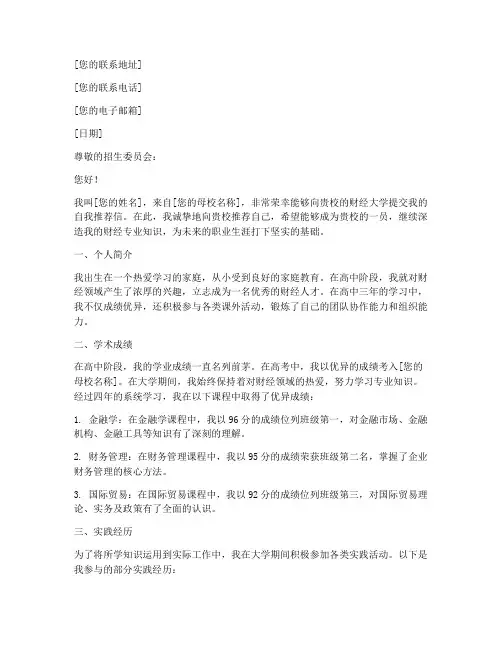 财经大学自我推荐信模板