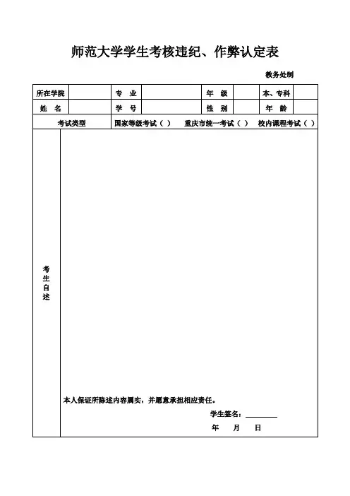 师范大学学生考核违纪、作弊认定表