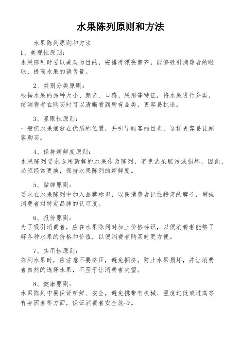 水果陈列原则和方法