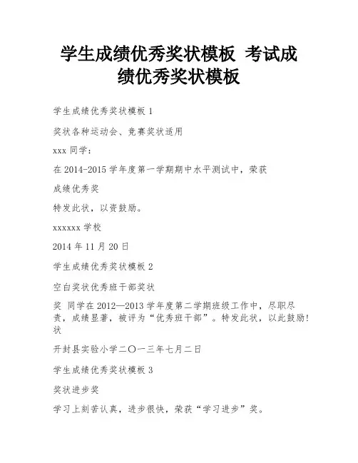 学生成绩优秀奖状模板 考试成绩优秀奖状模板