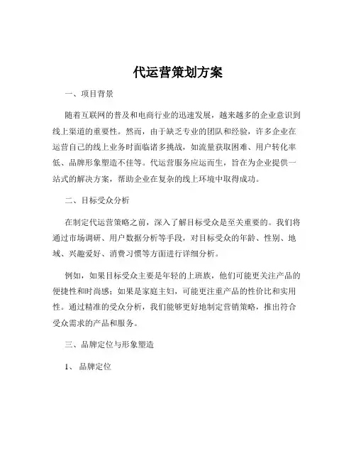 代运营策划方案