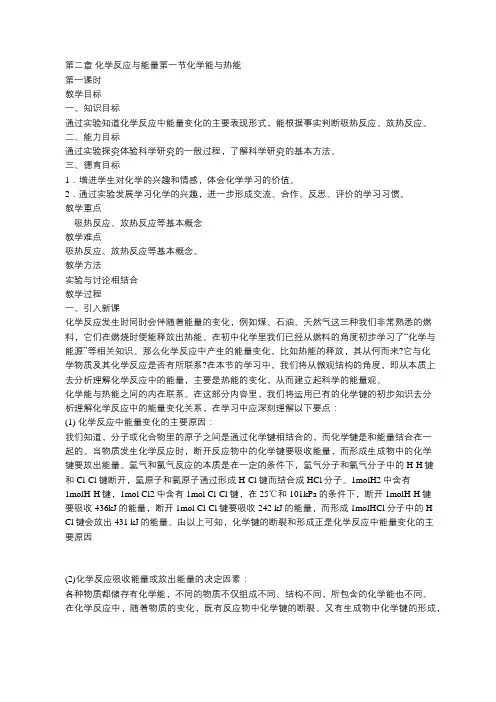 第二章 化学反应与能量第一节化学能与热能