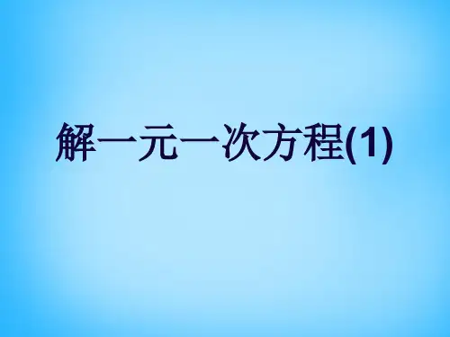 华东师大版七年级数学下册6.2解一元一次方程公开课优质PPT课件(2)