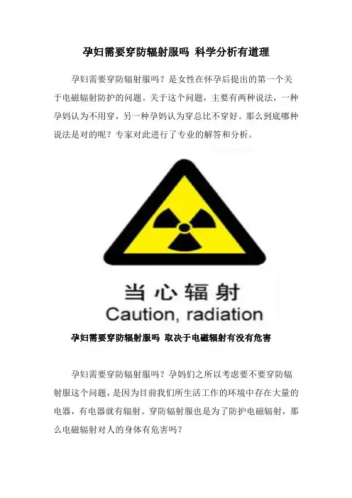 孕妇需要穿防辐射服吗 科学分析有道理