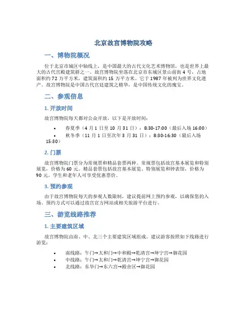 北京故宫博物院攻略
