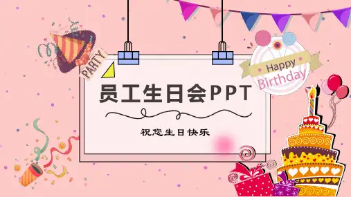 公司员工生日会ppt模板