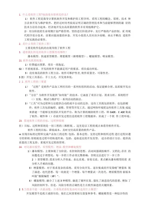 软件工程复习资料