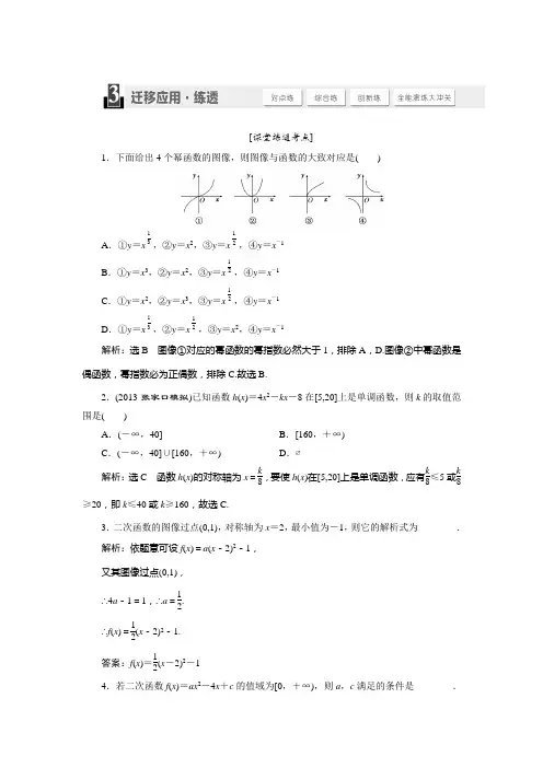 2015届高考数学(人教,理科)大一轮配套练透：第2章 函数、导数及其应用 第5节