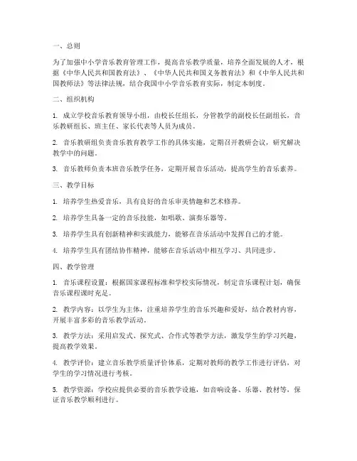 中小学音乐管理制度