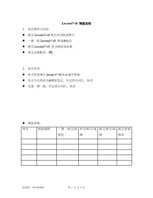 新概念一 Lesson 47-48 课堂笔记+课堂总结