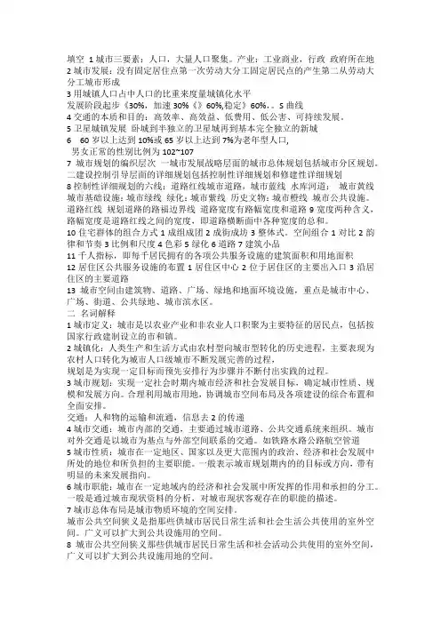 城市规划原理 考试要点