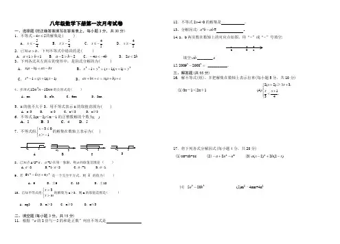 最新北师大版八年级数学下册第一次月考试卷