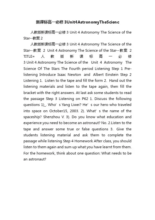 新课标高一必修3Unit4AstronomyTheScienc
