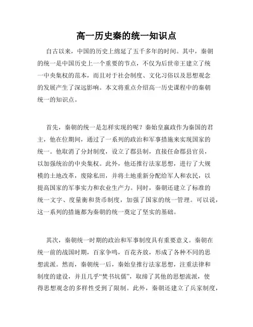 高一历史秦的统一知识点