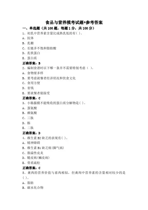 食品与营养模考试题+参考答案