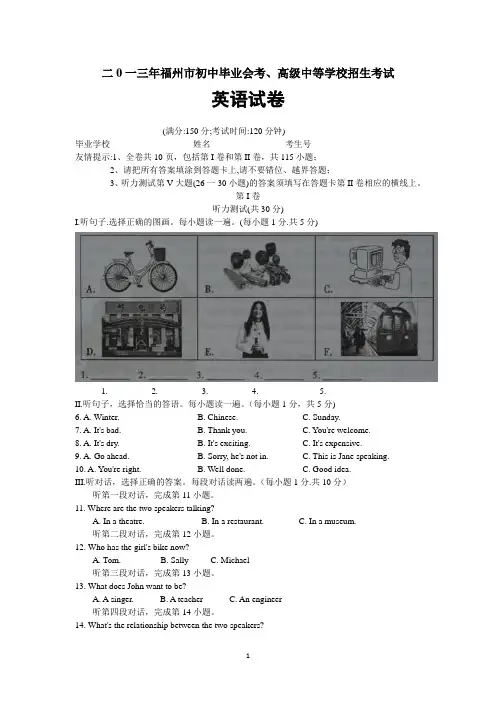 2013福建福州中考