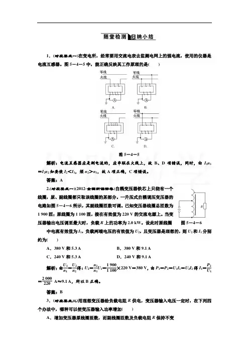 2017-2018学年高中物理人教版选修3-2练习5.4+变压器+随堂检测+Word版含解析