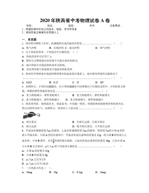 2020年陕西省中考物理试卷A卷附解析