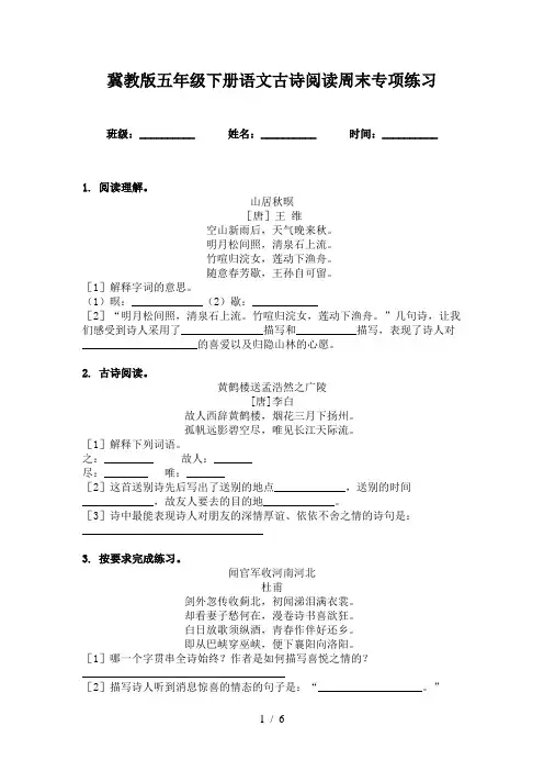 冀教版五年级下册语文古诗阅读周末专项练习