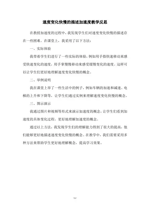 速度变化快慢的描述加速度教学反思