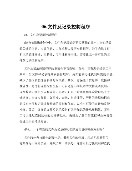 06.文件及记录控制程序