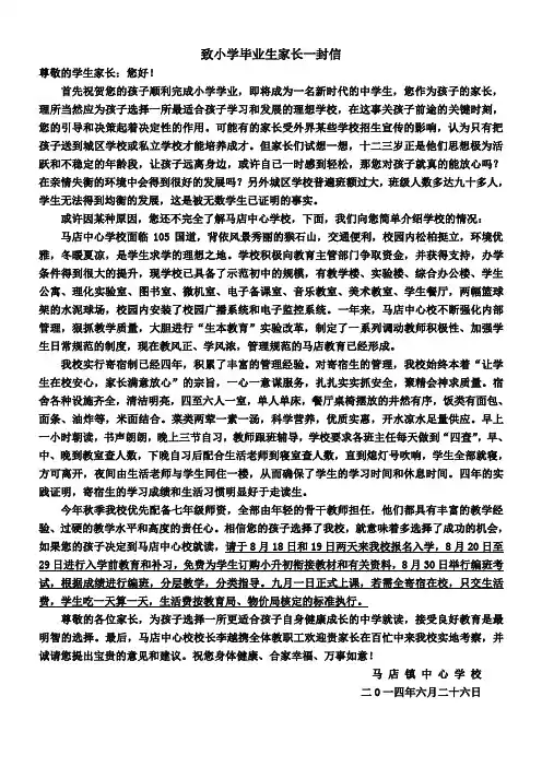 2014.6致小学毕业生家长一封信