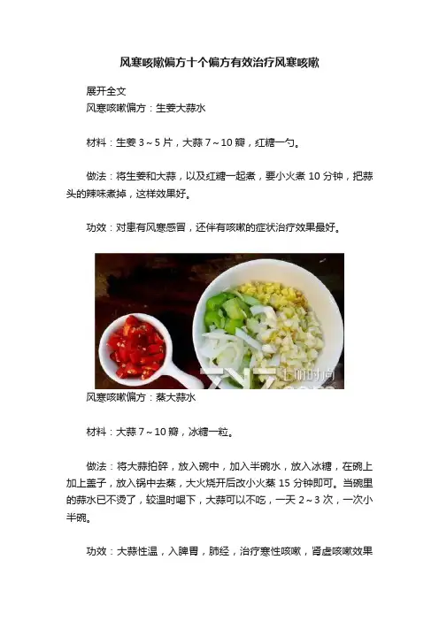 风寒咳嗽偏方十个偏方有效治疗风寒咳嗽