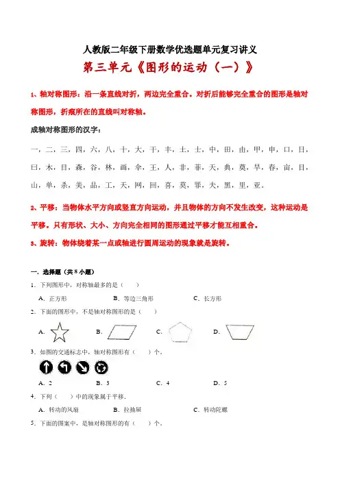 【精品】第三单元《图形的运动(一)》期中备考讲义—2021年二年级下册数学单元闯关(附答案)人教版