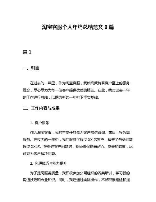 淘宝客服个人年终总结范文8篇