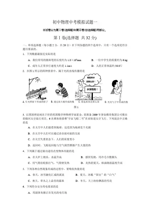 初中物理 中考模拟试题一
