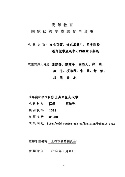 上海中医药大学 教师发展中心