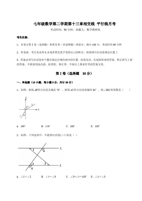 2022年最新强化训练沪教版(上海)七年级数学第二学期第十三章相交线 平行线月考试题(含答案解析)