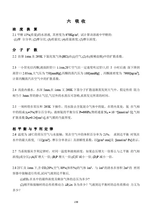 化工原理第五章-吸收-题