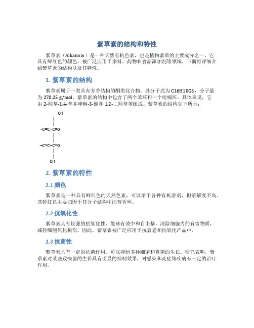 紫草素结构