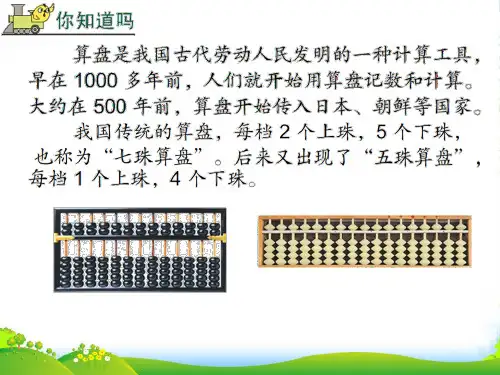 苏教版二年级下册数学课件-4.3用算盘表示数 (共18张PPT)
