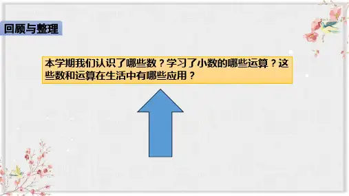 苏教版五年级数学上册ppt课件整理与复习