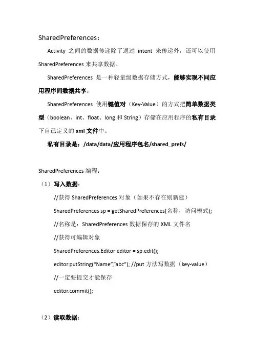 安卓学习之数据存储与访问