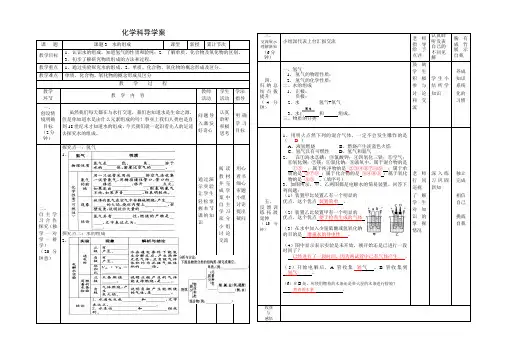 人教版化学九年级上册 4.3 水的组成 导学案