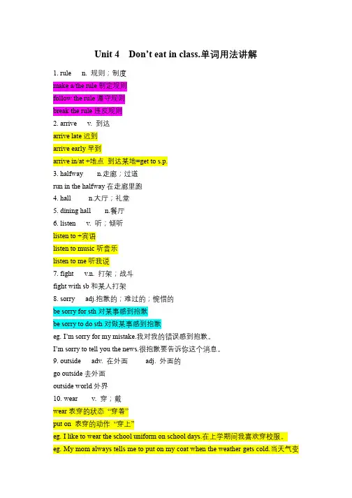 Unit4Don‘teatinclass单词用法精讲人教版英语七年级下册