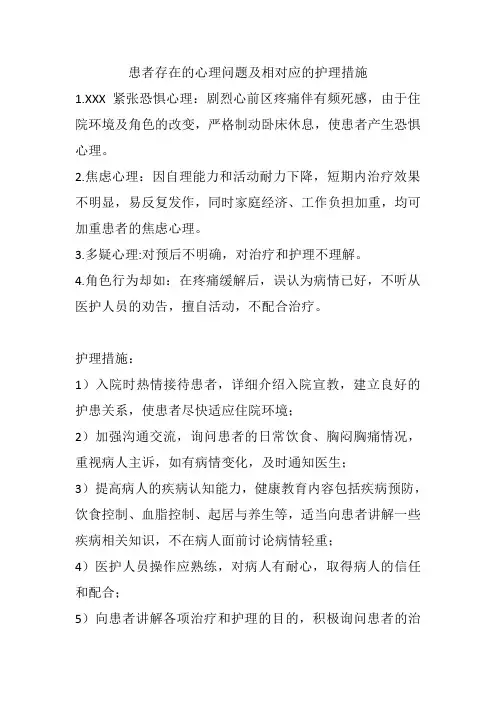 心理问题及护理措施