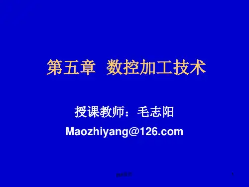 【学习课件】第三章常用加工方法综述