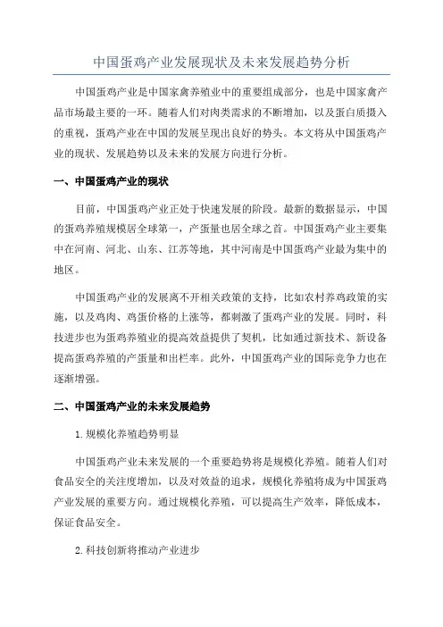 中国蛋鸡产业发展现状及未来发展趋势分析