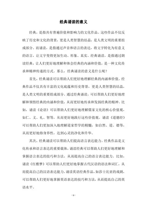 经典诵读的意义