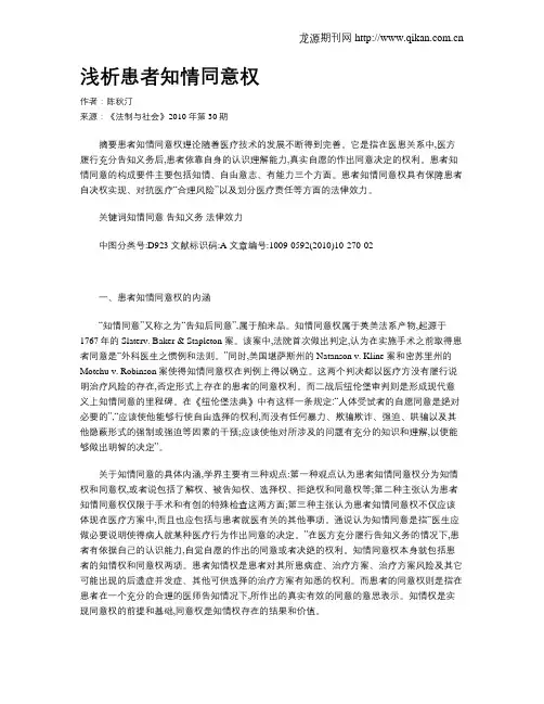 浅析患者知情同意权