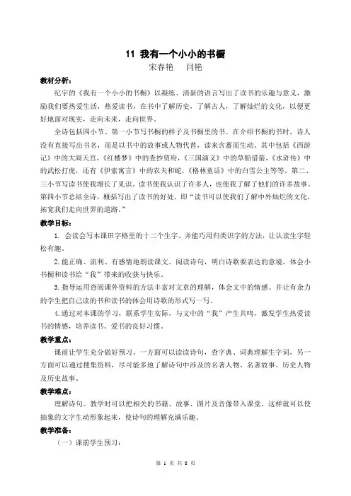11 我有一个小小的书橱