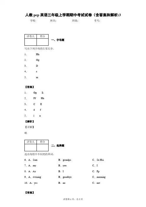 人教pep英语三年级上学期期中考试试卷(含答案和解析)3