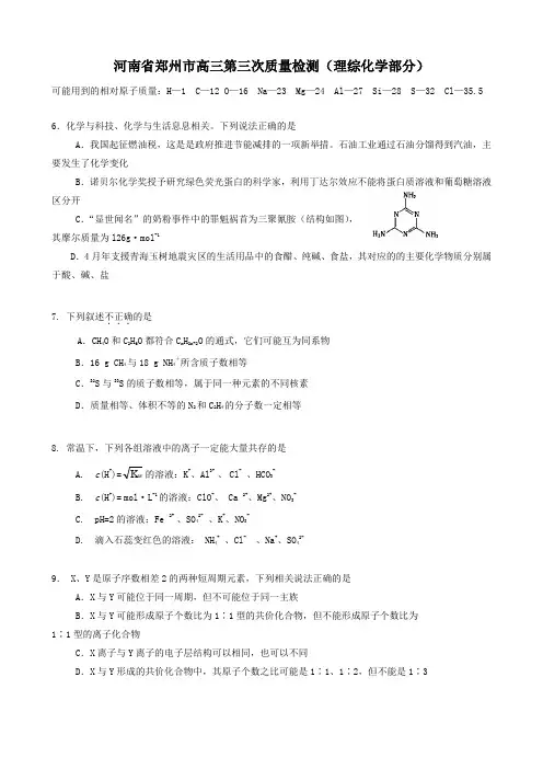 河南省郑州市高三第三次质量检测(理综化学部分).doc