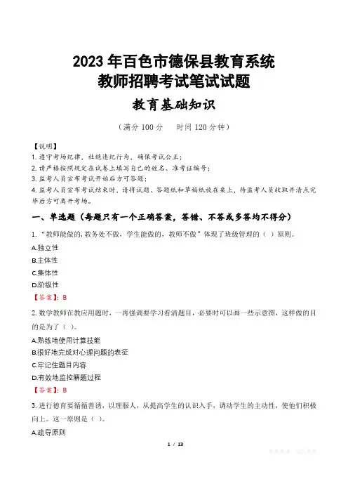 2023年百色市德保县教师招聘真题