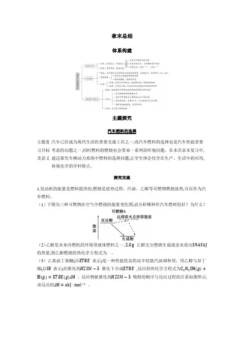 高中化学新人教版选择性必修一：第一章 化学反应的热效应 章末总结 同步学案
